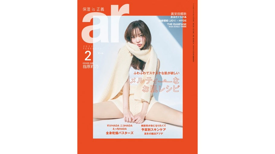 ar(アール)2月号の腸活特集でamairoが掲載されました